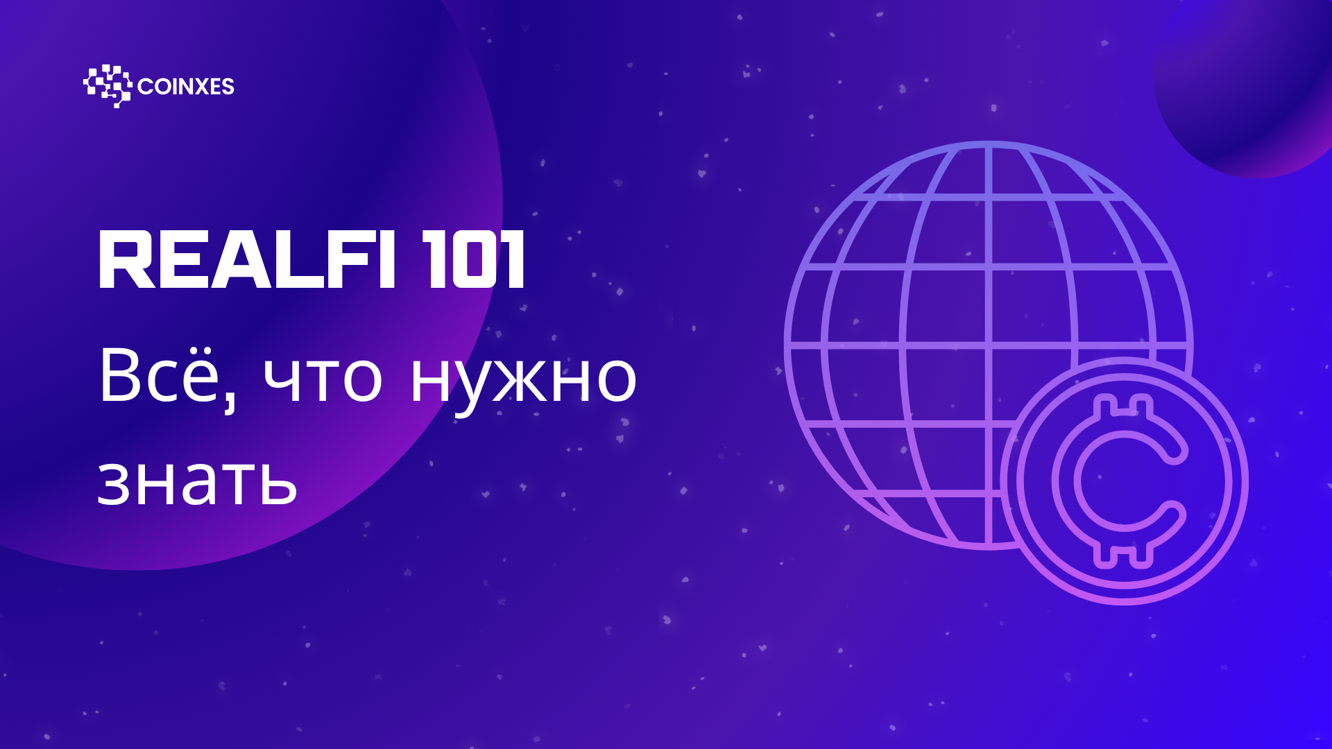 RealFi 101: Всё, что нужно знать